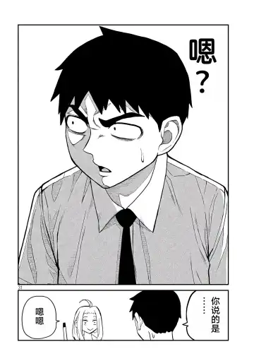 だれでも抱けるキミが好き | 喜欢来者不拒的你 Fhentai - Page 32