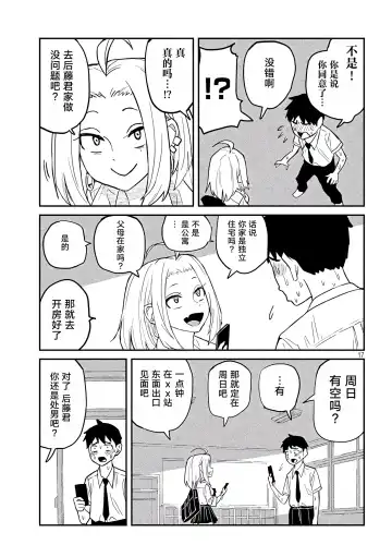 だれでも抱けるキミが好き | 喜欢来者不拒的你 Fhentai - Page 50