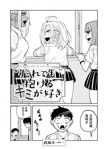 だれでも抱けるキミが好き | 喜欢来者不拒的你 Fhentai - Page 52