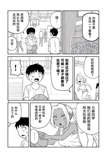 だれでも抱けるキミが好き | 喜欢来者不拒的你 Fhentai - Page 61