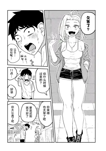 だれでも抱けるキミが好き | 喜欢来者不拒的你 Fhentai - Page 67