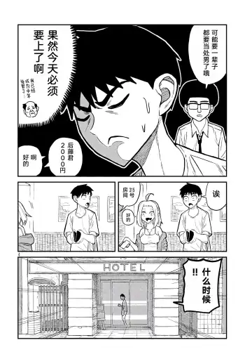 だれでも抱けるキミが好き | 喜欢来者不拒的你 Fhentai - Page 73