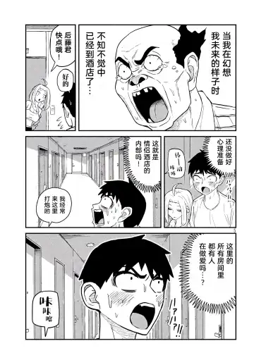 だれでも抱けるキミが好き | 喜欢来者不拒的你 Fhentai - Page 74