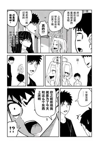 だれでも抱けるキミが好き | 喜欢来者不拒的你 Fhentai - Page 79