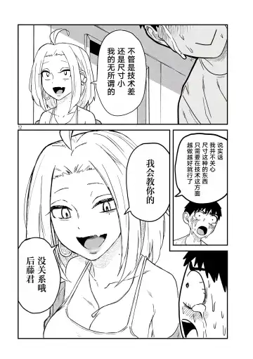 だれでも抱けるキミが好き | 喜欢来者不拒的你 Fhentai - Page 81