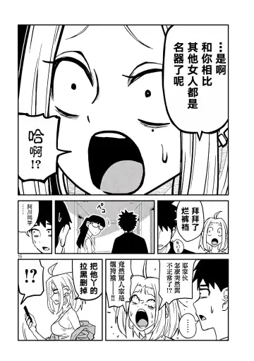 だれでも抱けるキミが好き | 喜欢来者不拒的你 Fhentai - Page 85