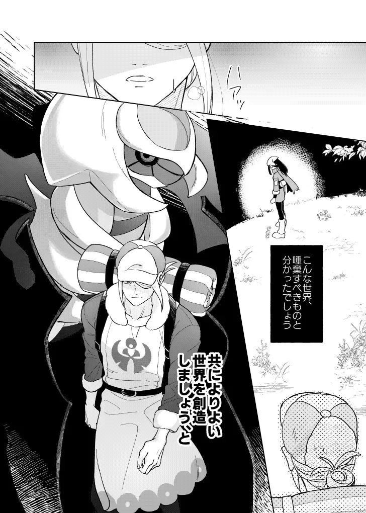 [Dosmo] Last Journey Fhentai - Page 15