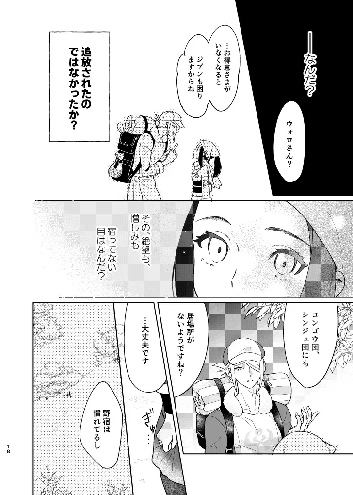 [Dosmo] Last Journey Fhentai - Page 17