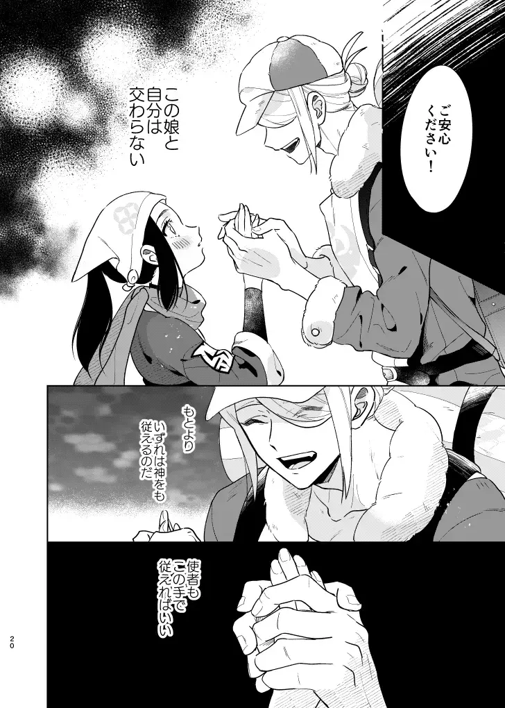 [Dosmo] Last Journey Fhentai - Page 19