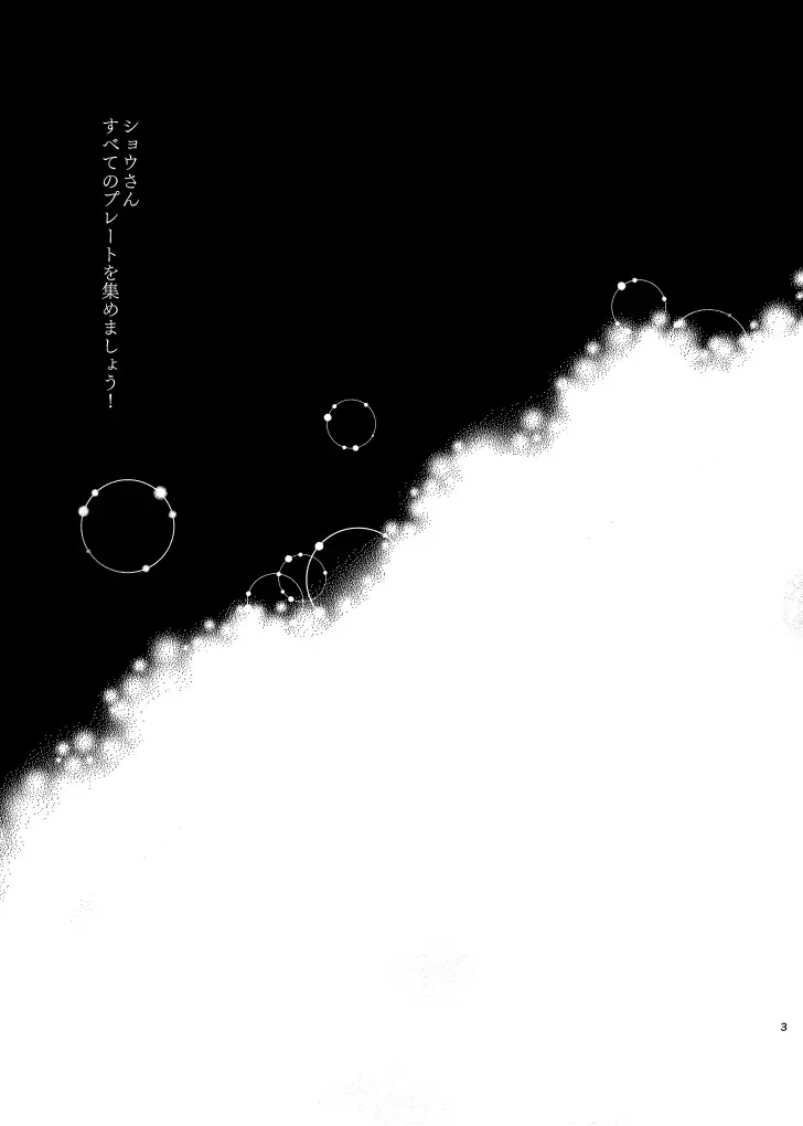 [Dosmo] Last Journey Fhentai - Page 2