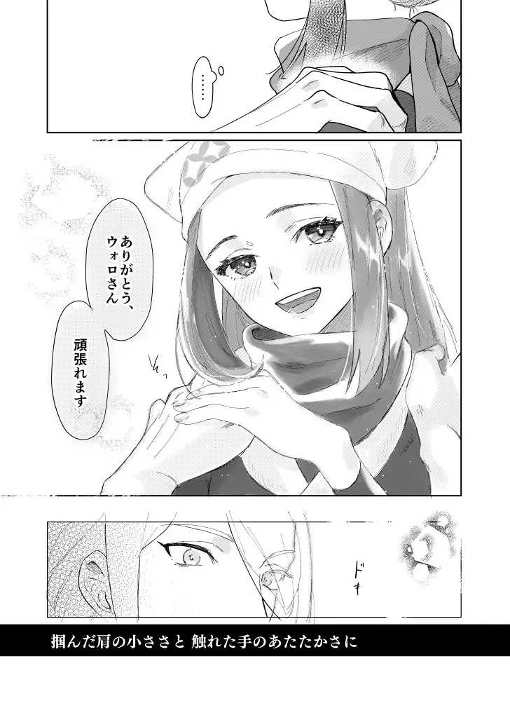 [Dosmo] Last Journey Fhentai - Page 32