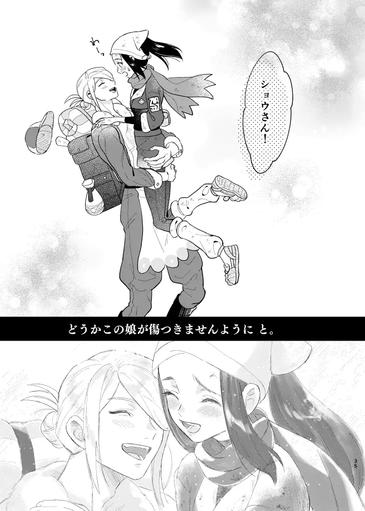 [Dosmo] Last Journey Fhentai - Page 34