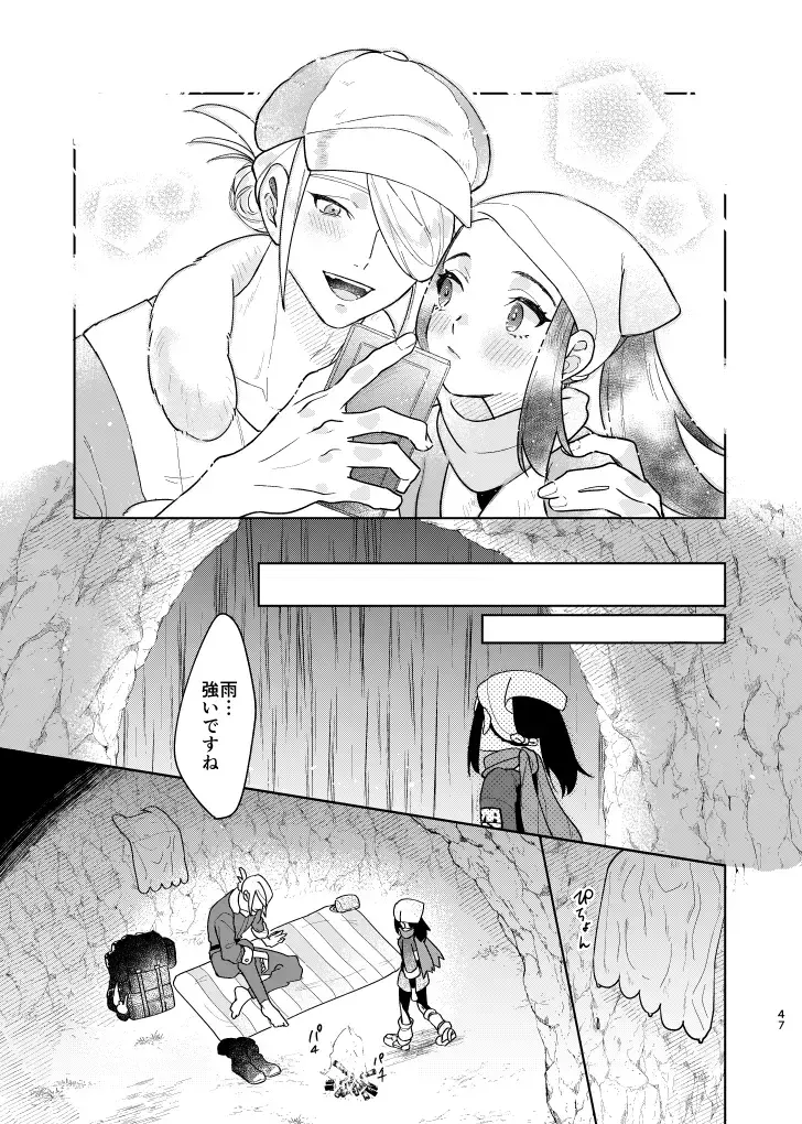 [Dosmo] Last Journey Fhentai - Page 46