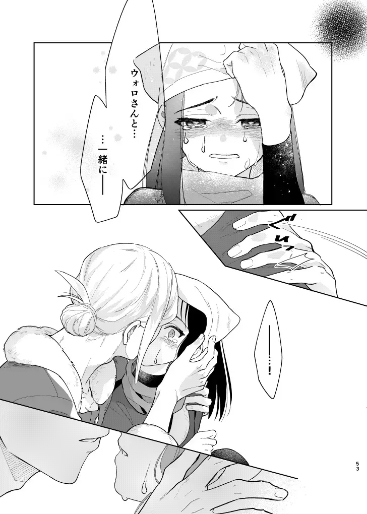 [Dosmo] Last Journey Fhentai - Page 52