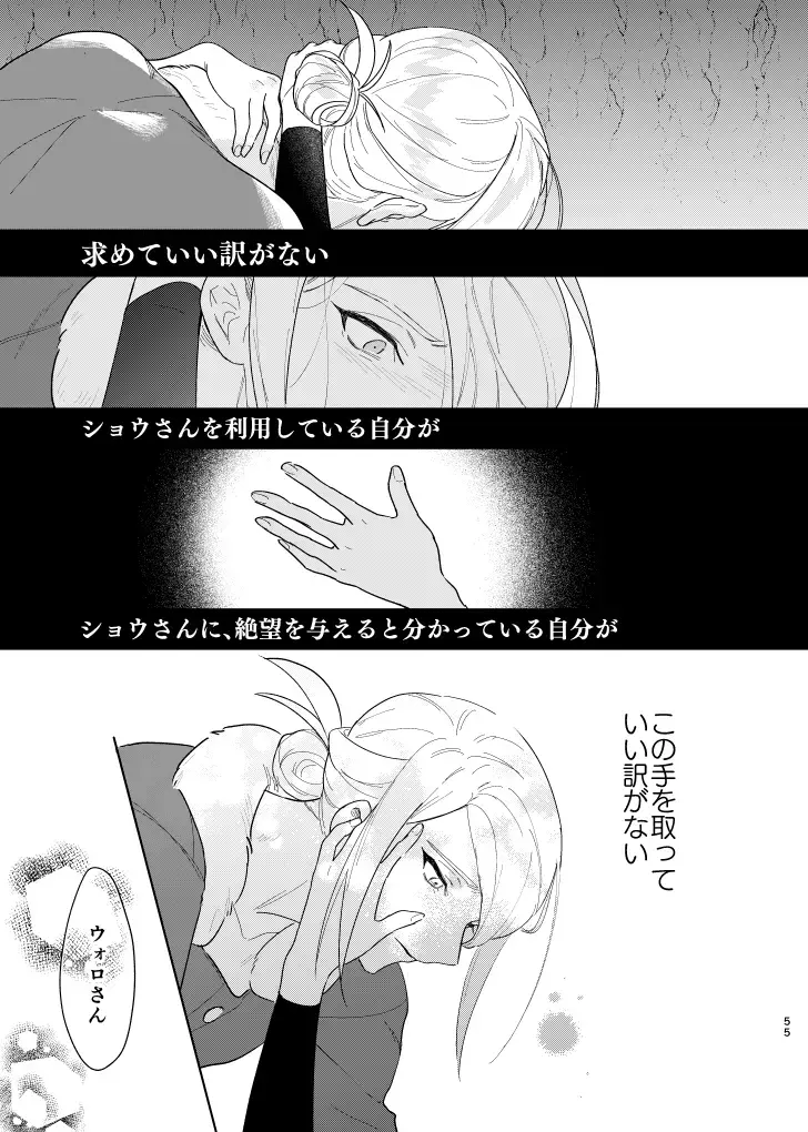 [Dosmo] Last Journey Fhentai - Page 54