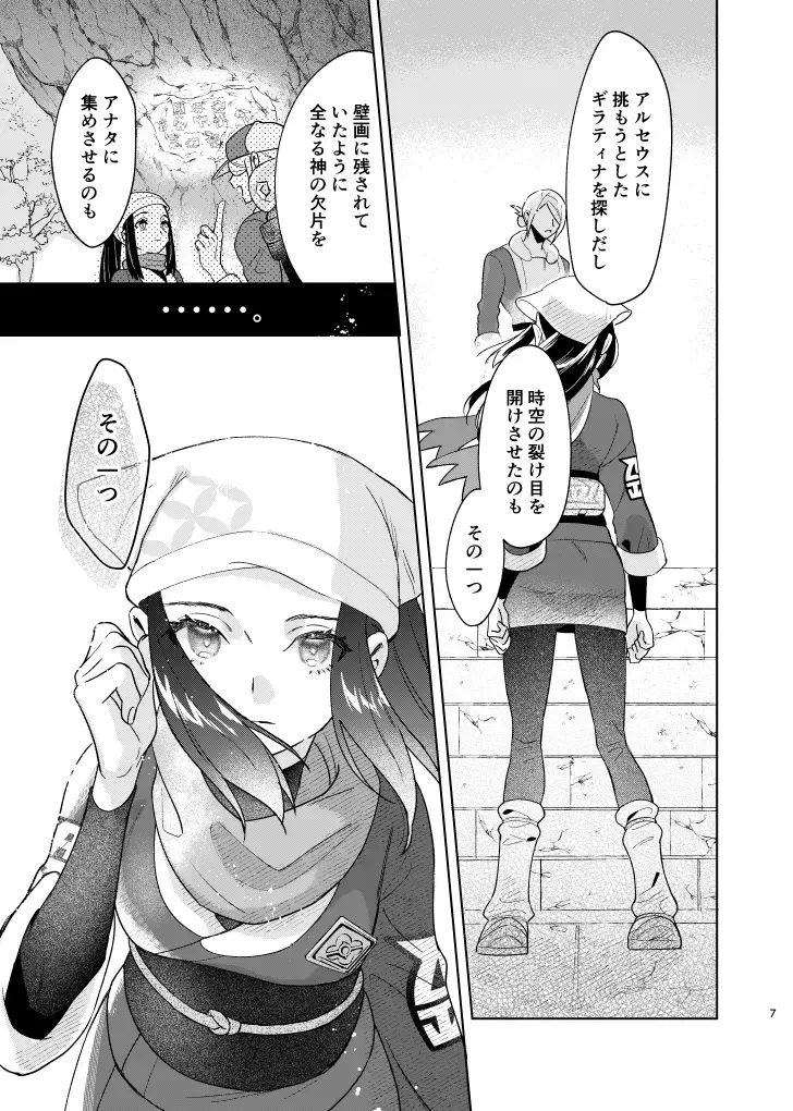 [Dosmo] Last Journey Fhentai - Page 6