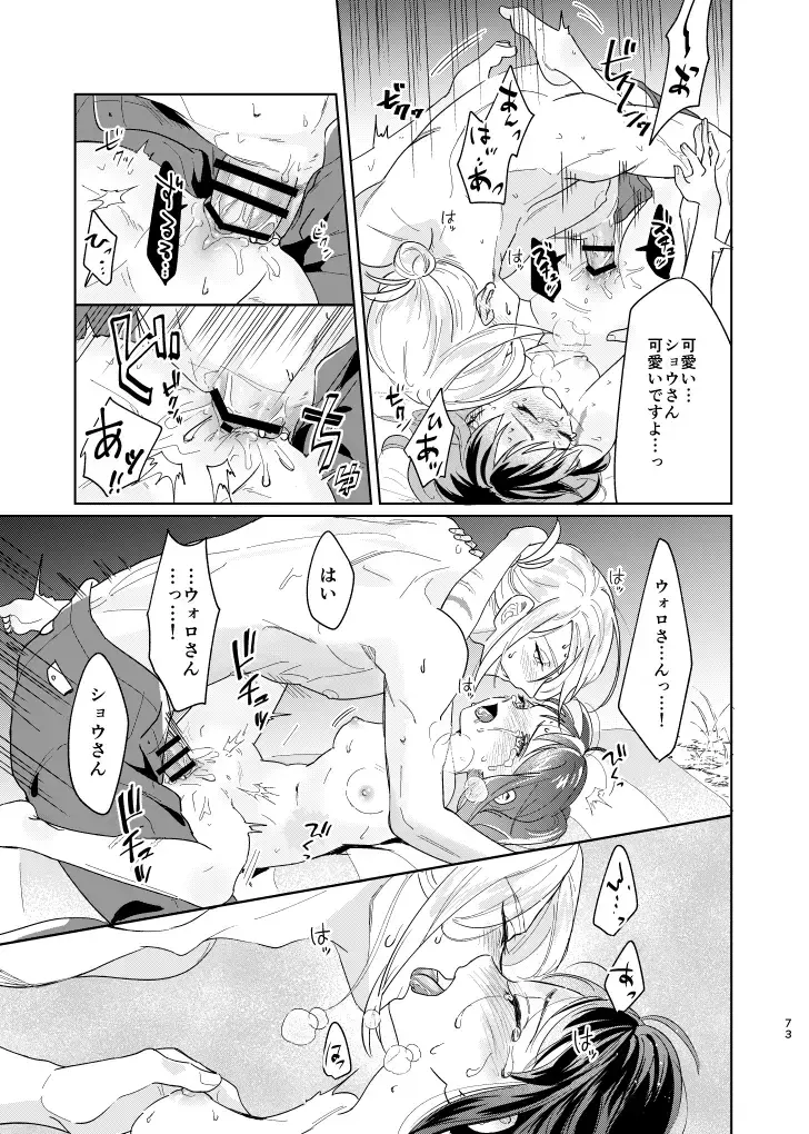 [Dosmo] Last Journey Fhentai - Page 72