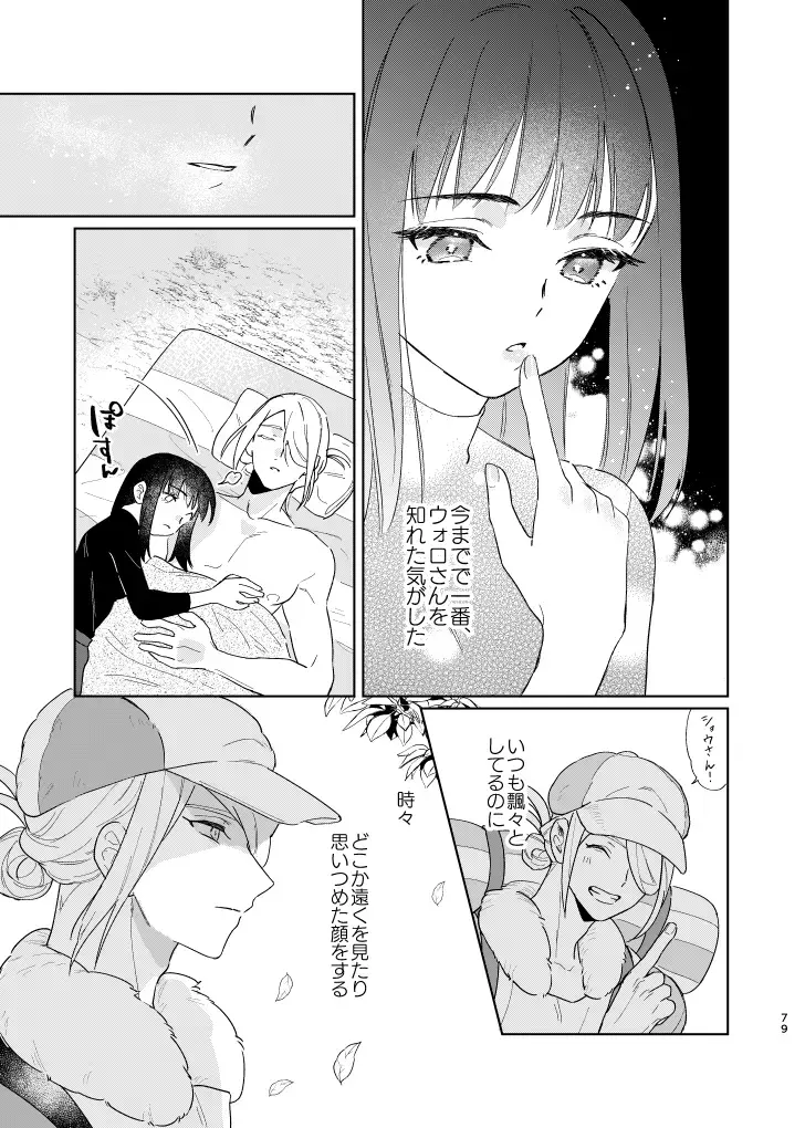 [Dosmo] Last Journey Fhentai - Page 78