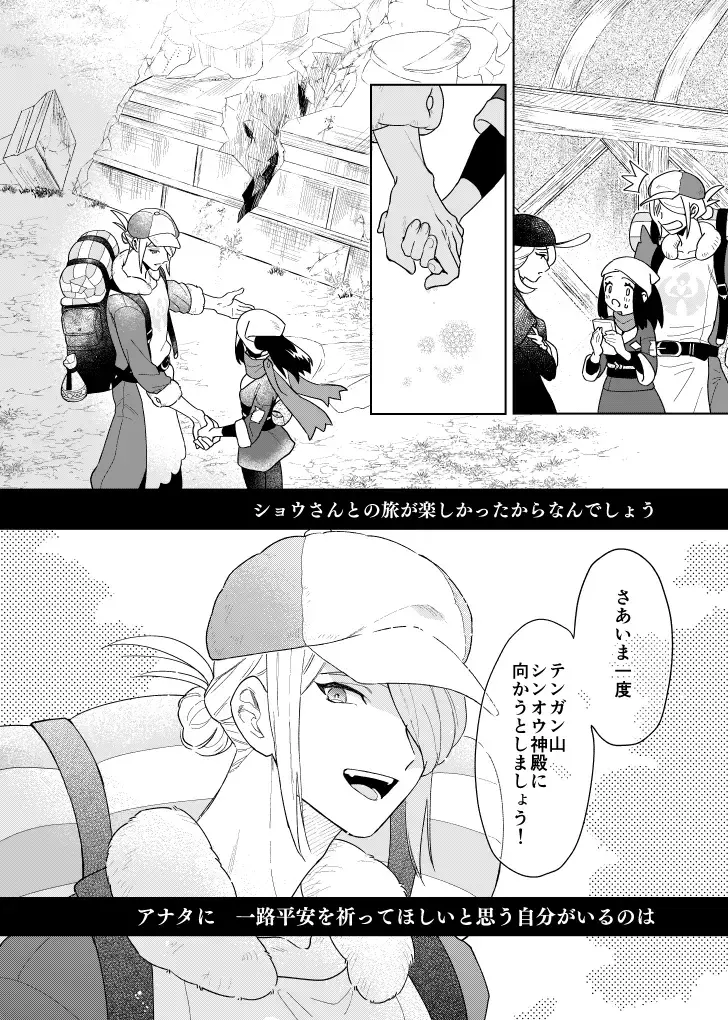 [Dosmo] Last Journey Fhentai - Page 81