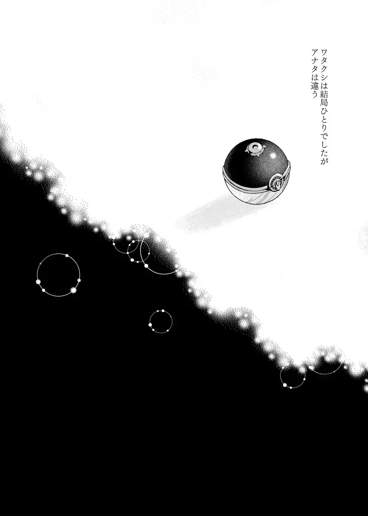 [Dosmo] Last Journey Fhentai - Page 84