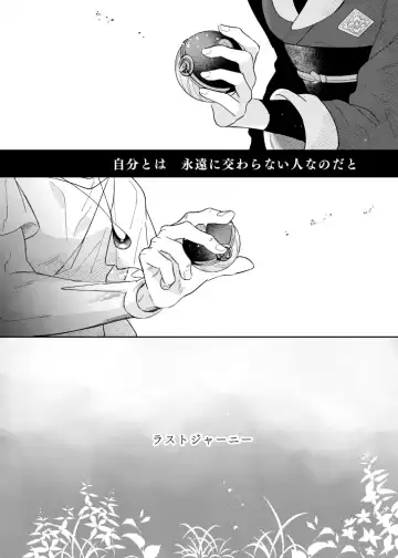 [Dosmo] Last Journey Fhentai - Page 11