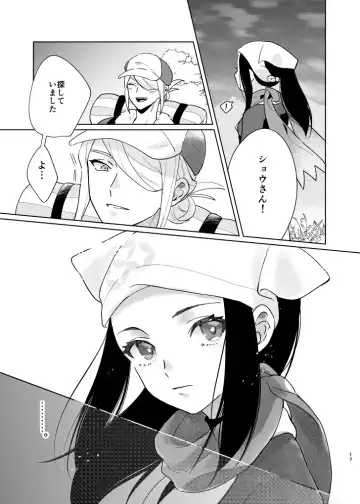 [Dosmo] Last Journey Fhentai - Page 16