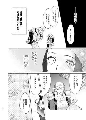 [Dosmo] Last Journey Fhentai - Page 17