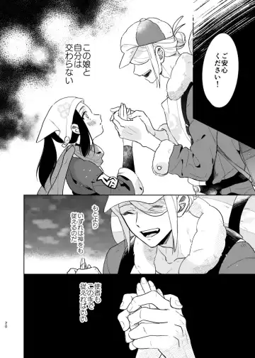 [Dosmo] Last Journey Fhentai - Page 19