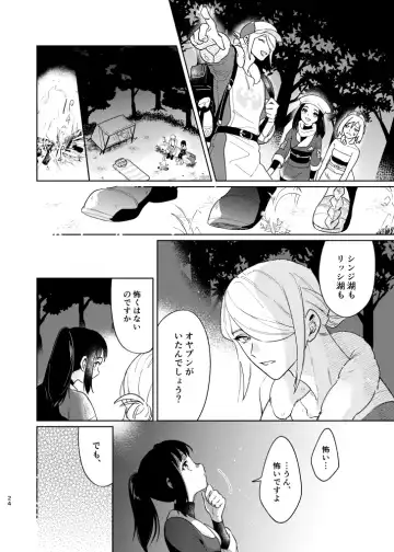 [Dosmo] Last Journey Fhentai - Page 23