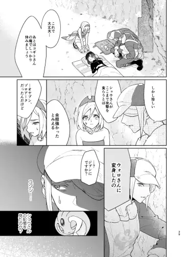 [Dosmo] Last Journey Fhentai - Page 28