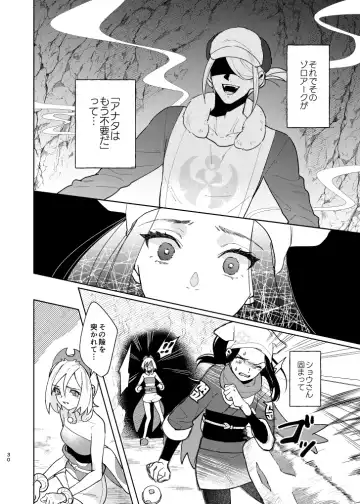 [Dosmo] Last Journey Fhentai - Page 29