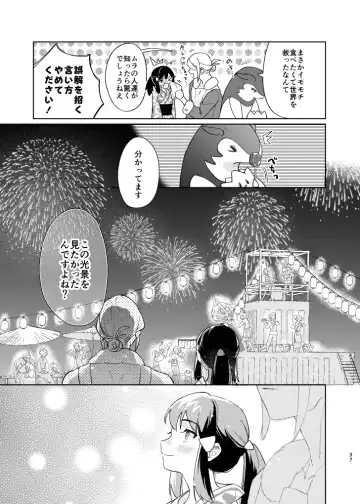 [Dosmo] Last Journey Fhentai - Page 36