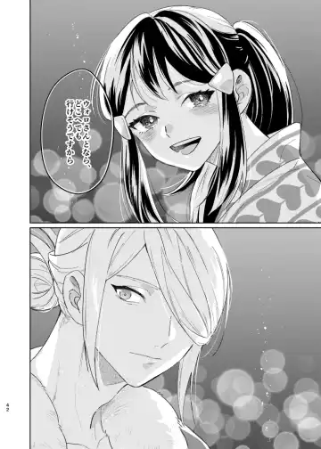 [Dosmo] Last Journey Fhentai - Page 41