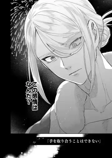 [Dosmo] Last Journey Fhentai - Page 43