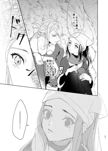 [Dosmo] Last Journey Fhentai - Page 50