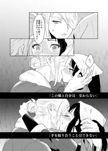 [Dosmo] Last Journey Fhentai - Page 53