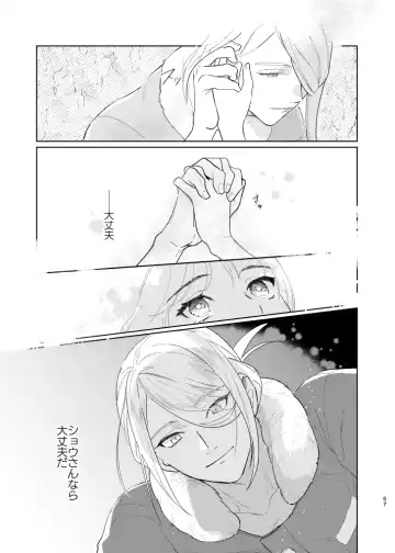 [Dosmo] Last Journey Fhentai - Page 56