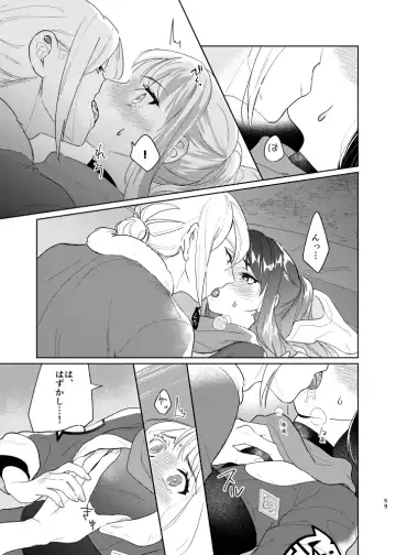 [Dosmo] Last Journey Fhentai - Page 58