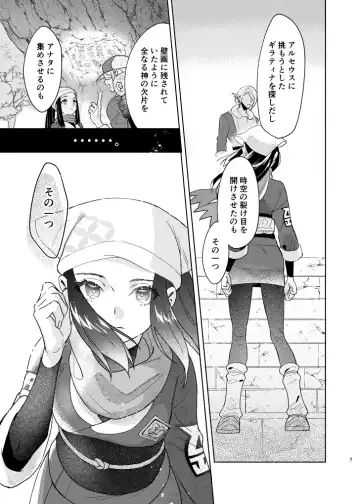 [Dosmo] Last Journey Fhentai - Page 6