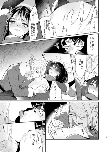 [Dosmo] Last Journey Fhentai - Page 60