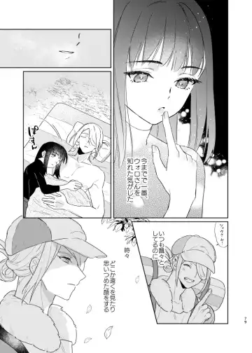 [Dosmo] Last Journey Fhentai - Page 78