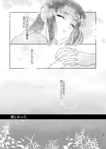 [Dosmo] Last Journey Fhentai - Page 80