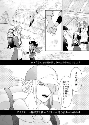 [Dosmo] Last Journey Fhentai - Page 81