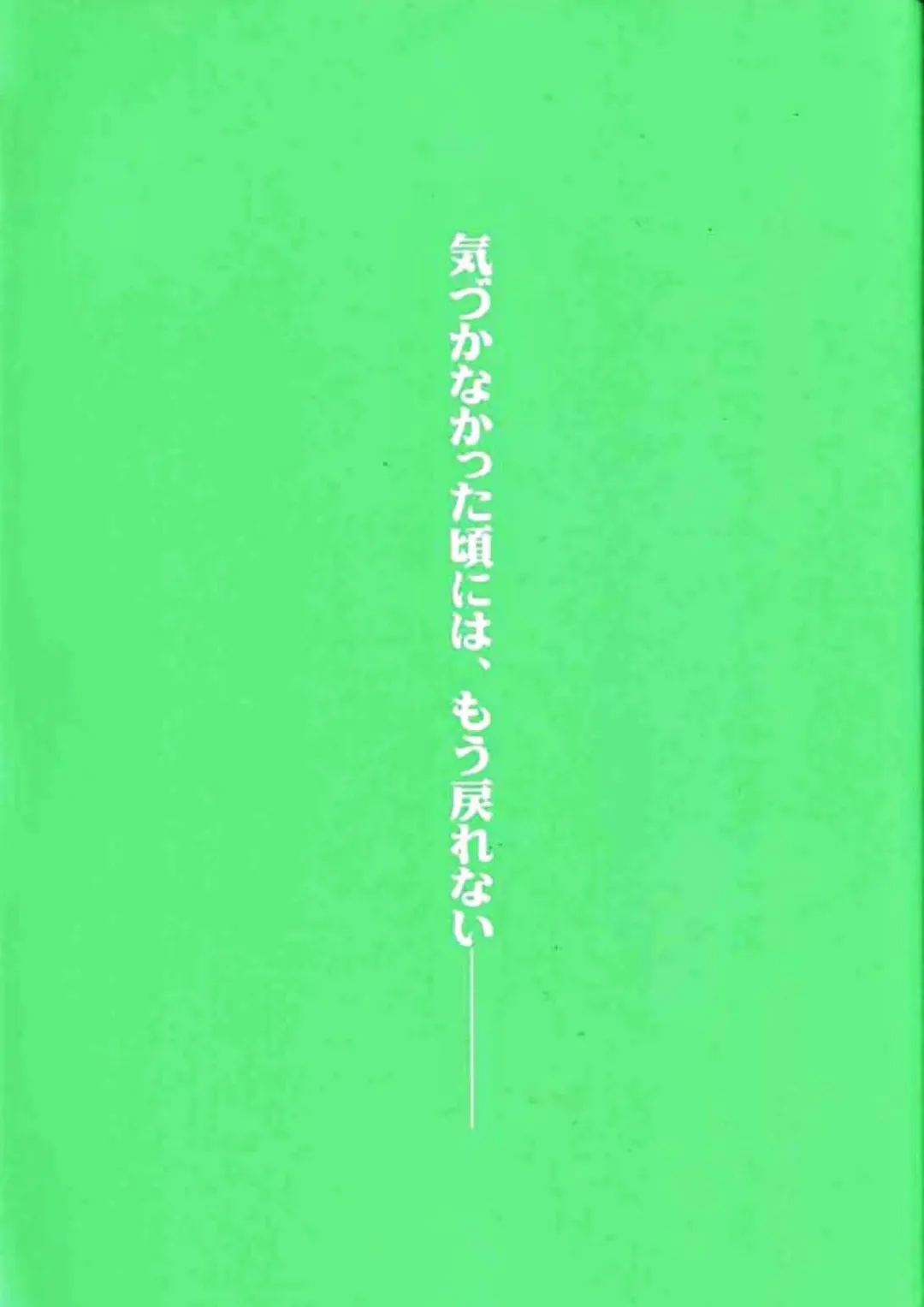 [Amakure Gido - Shouoto Aya - Someya Rui] Natsu no Shizuku Fhentai - Page 2