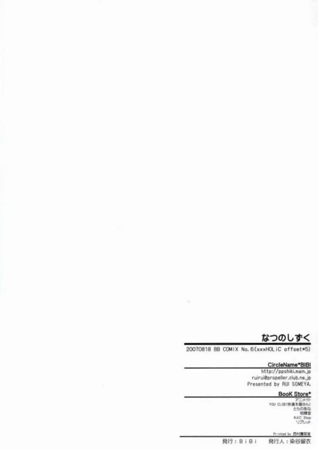 [Amakure Gido - Shouoto Aya - Someya Rui] Natsu no Shizuku Fhentai - Page 43