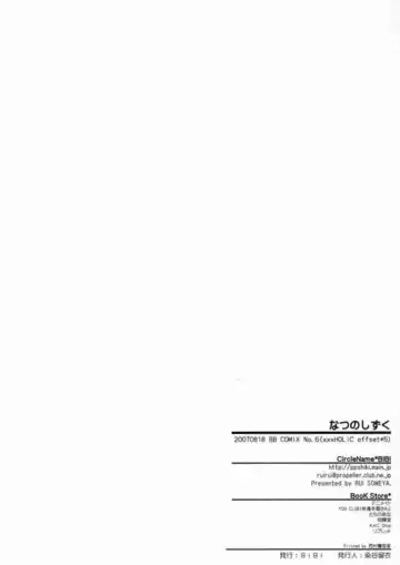 [Amakure Gido - Shouoto Aya - Someya Rui] Natsu no Shizuku Fhentai - Page 43