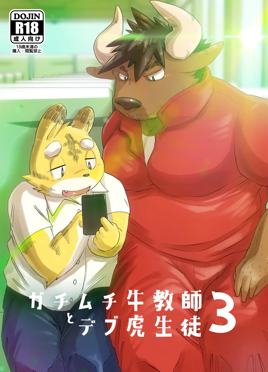 [Rusk] Muscular Bull Teacher & Chubby Tiger Student 3 Fhentai - Page 1