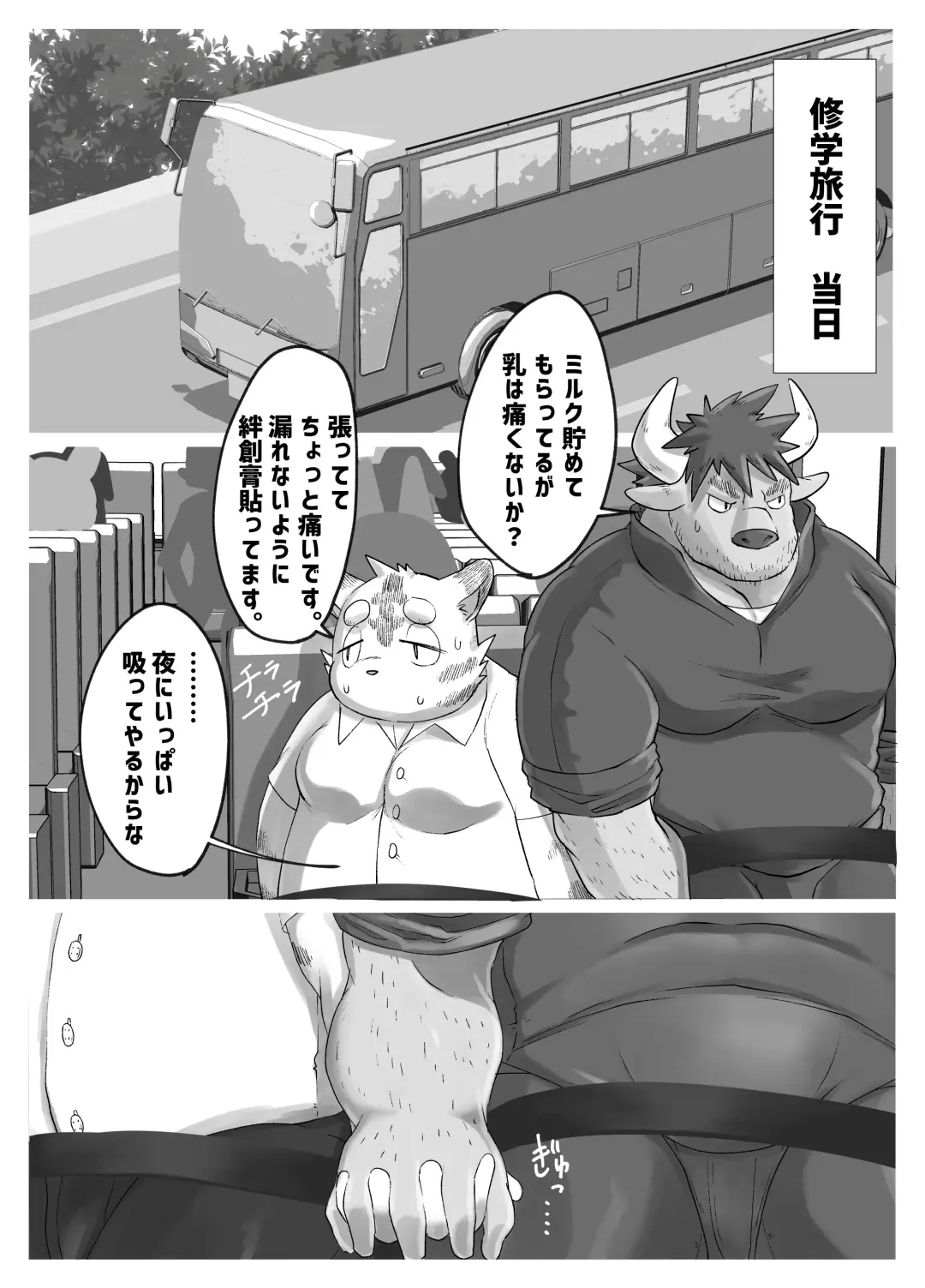 [Rusk] Muscular Bull Teacher & Chubby Tiger Student 3 Fhentai - Page 4