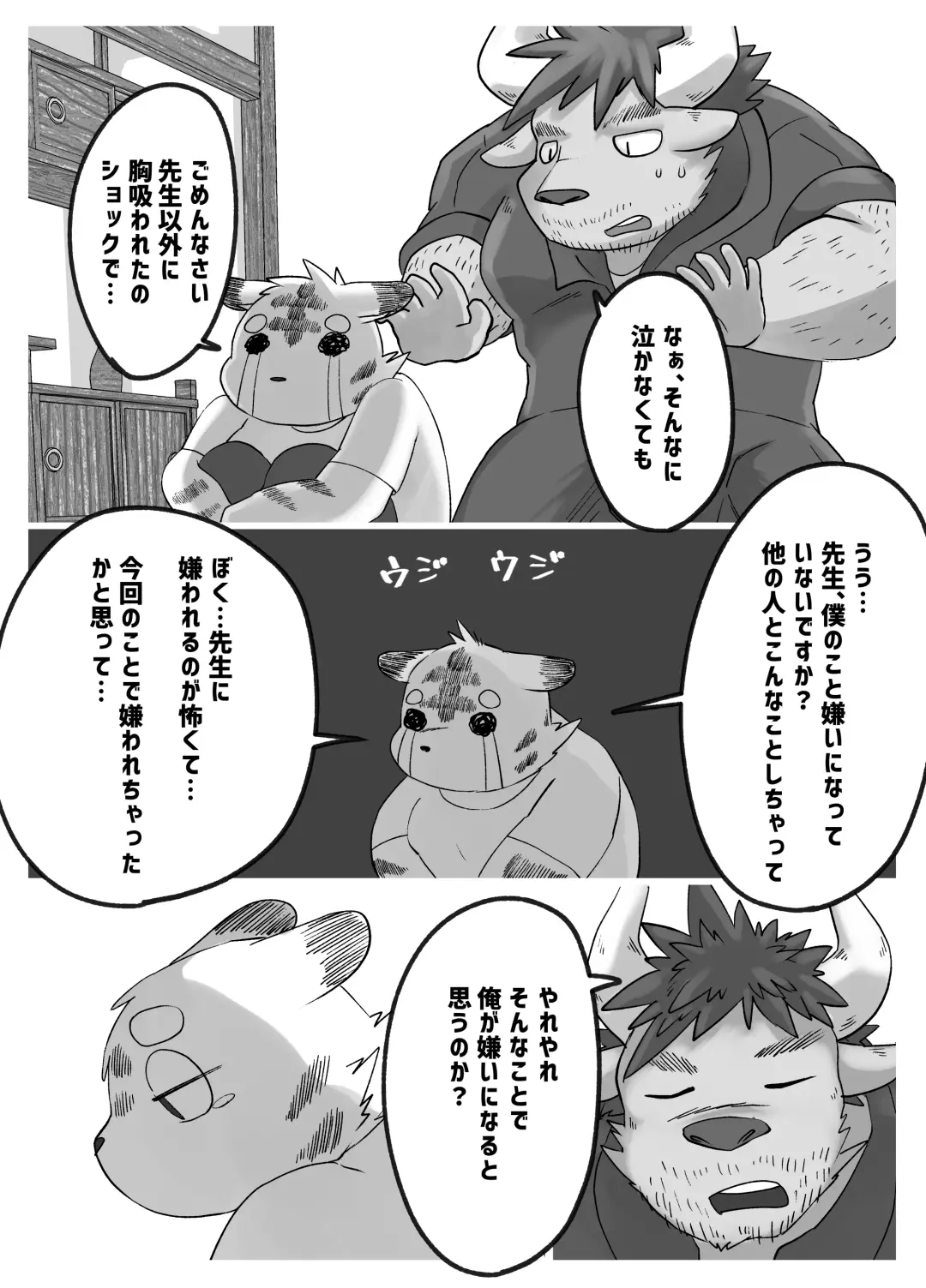 [Rusk] Muscular Bull Teacher & Chubby Tiger Student 3 Fhentai - Page 15