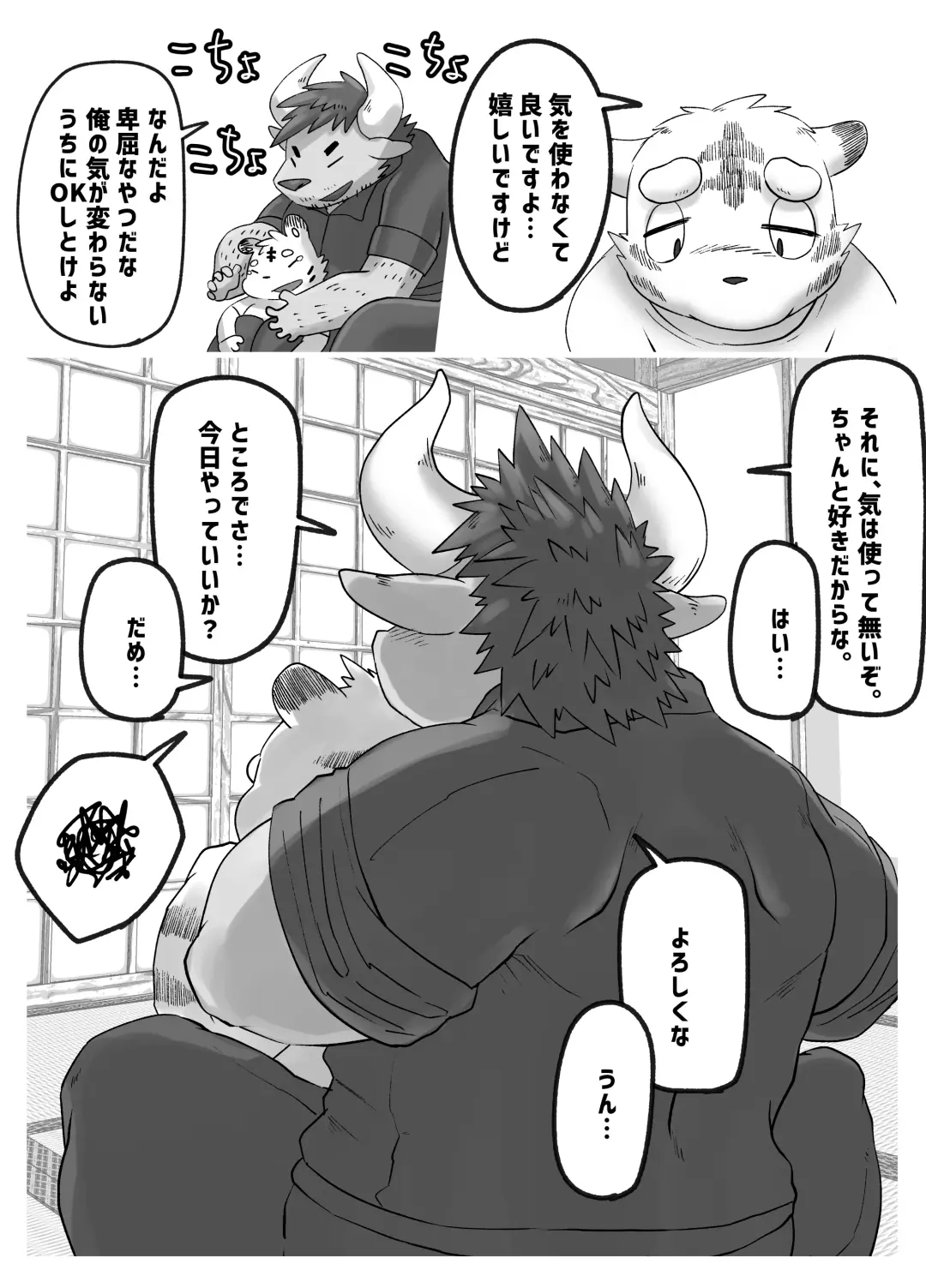 [Rusk] Muscular Bull Teacher & Chubby Tiger Student 3 Fhentai - Page 17